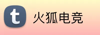 火狐电竞 Logo